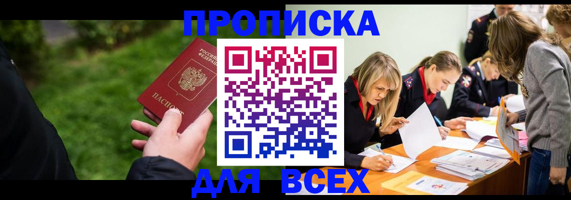 временная регистрация для школы в Ставропольском крае